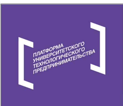 Платформа университетского технологического предпринимательства